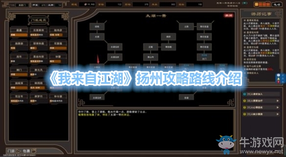 《我來自江湖》揚(yáng)州攻略路線介紹