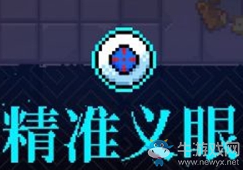 《霓虹深淵》精準(zhǔn)義眼介紹