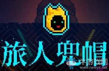 《霓虹深淵》旅人兜帽介紹