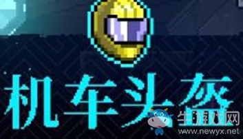 《霓虹深淵》機(jī)車頭盔介紹
