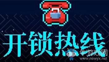 《霓虹深淵》開(kāi)鎖熱線介紹