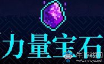 《霓虹深淵》力量寶石介紹