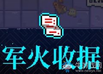《霓虹深淵》軍火收據(jù)介紹