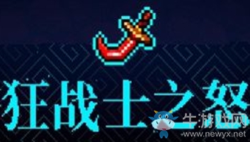 《霓虹深淵》狂戰(zhàn)士之怒介紹