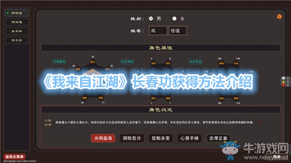 《我來(lái)自江湖》長(zhǎng)春功獲得方法介紹