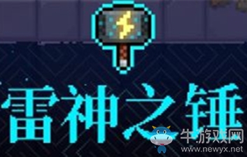 《霓虹深淵》雷神之錘介紹