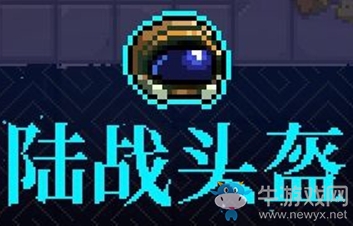 《霓虹深淵》陸戰(zhàn)頭盔介紹