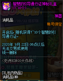 《DNF》史詩bingo大作戰(zhàn)