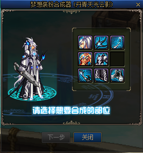 《DNF》夢想裝扮合成器強勢上架