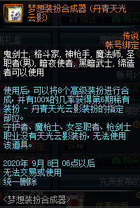 《DNF》夢想裝扮合成器強勢上架