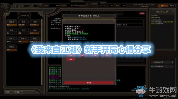 《我來自江湖》新手開局心得分享
