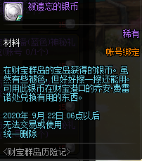 《DNF》財(cái)寶群島歷險(xiǎn)記