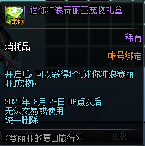 《DNF》和賽麗亞一起踏上快樂的夏日之旅吧