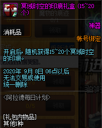 《DNF》阿拉德每日計劃