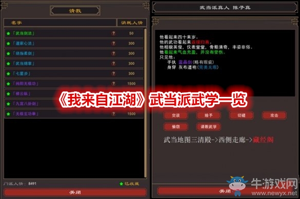 《我來自江湖》武當(dāng)派武學(xué)一覽