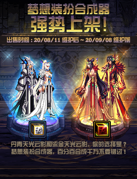 《DNF》夢想裝扮合成器強勢上架