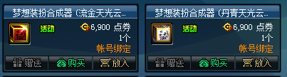 《DNF》夢想裝扮合成器強勢上架