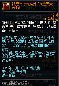 《DNF》夢想裝扮合成器強勢上架