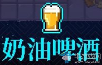 《霓虹深淵》奶油啤酒介紹