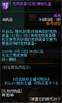 《DNF》財(cái)寶群島歷險(xiǎn)記