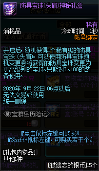 《DNF》財(cái)寶群島歷險(xiǎn)記