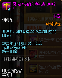 《DNF》阿拉德每日計劃