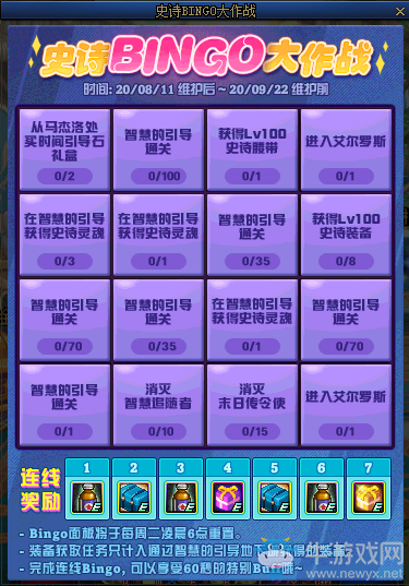 《DNF》史詩bingo大作戰(zhàn)