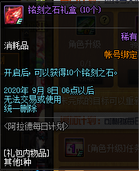 《DNF》阿拉德每日計劃