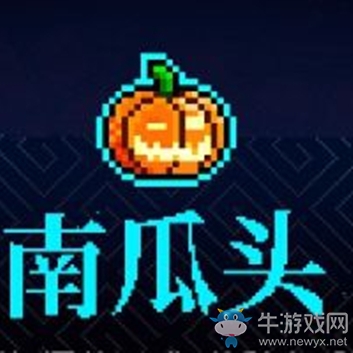 《霓虹深淵》南瓜頭介紹