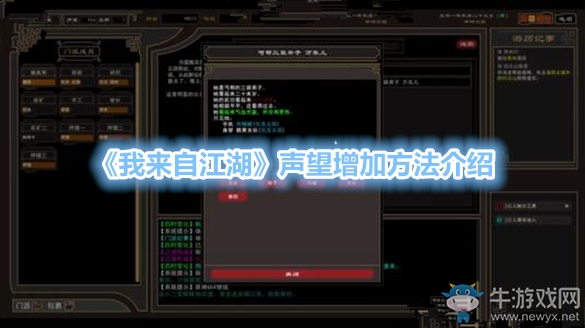 《我來自江湖》聲望增加方法介紹