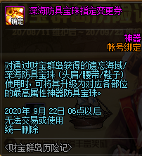 《DNF》財(cái)寶群島歷險(xiǎn)記