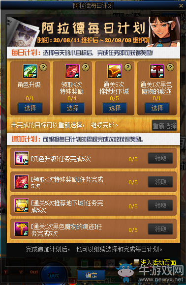 《DNF》2020年8月11日更新內(nèi)容匯總