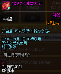 《DNF》阿拉德每日計劃