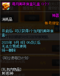 《DNF》阿拉德每日計劃