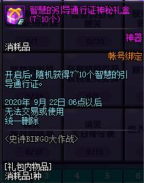 《DNF》史詩bingo大作戰(zhàn)