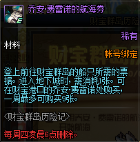 《DNF》財(cái)寶群島歷險(xiǎn)記
