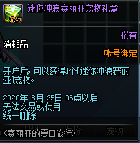 《DNF》和賽麗亞一起踏上快樂的夏日之旅吧