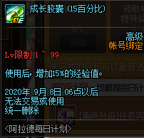《DNF》阿拉德每日計劃