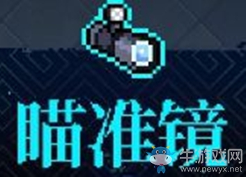 《霓虹深淵》瞄準(zhǔn)鏡介紹