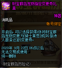 《DNF》財(cái)寶群島歷險(xiǎn)記
