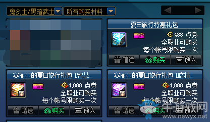 《DNF》和賽麗亞一起踏上快樂的夏日之旅吧