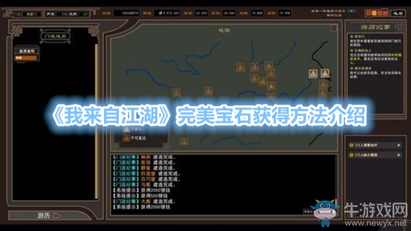 《我來自江湖》完美寶石獲得方法介紹