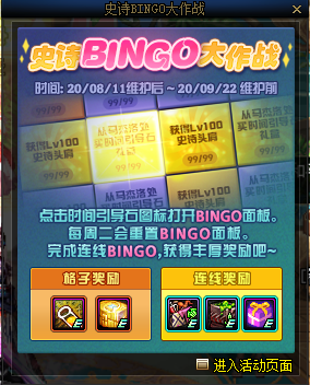《DNF》史詩bingo大作戰(zhàn)