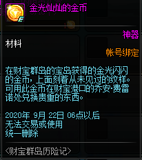 《DNF》財(cái)寶群島歷險(xiǎn)記