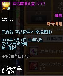 《DNF》阿拉德每日計劃