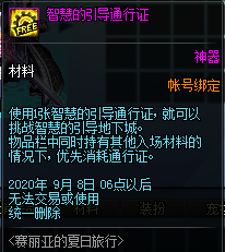 《DNF》和賽麗亞一起踏上快樂的夏日之旅吧