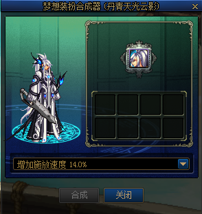 《DNF》夢想裝扮合成器強勢上架
