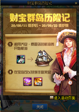 《DNF》財(cái)寶群島歷險(xiǎn)記