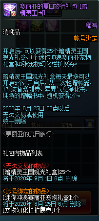 《DNF》和賽麗亞一起踏上快樂的夏日之旅吧