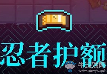 《霓虹深淵》忍者護(hù)額介紹